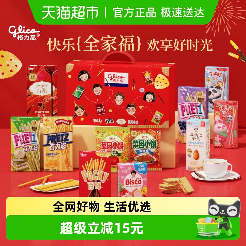 格力高饼干全家福礼盒休闲零食饼干