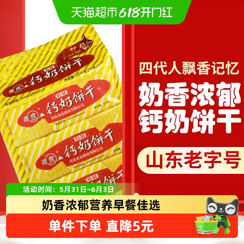 青食特制钙奶饼干大礼包1350g*1袋早代餐饼干山东特产办公室零食