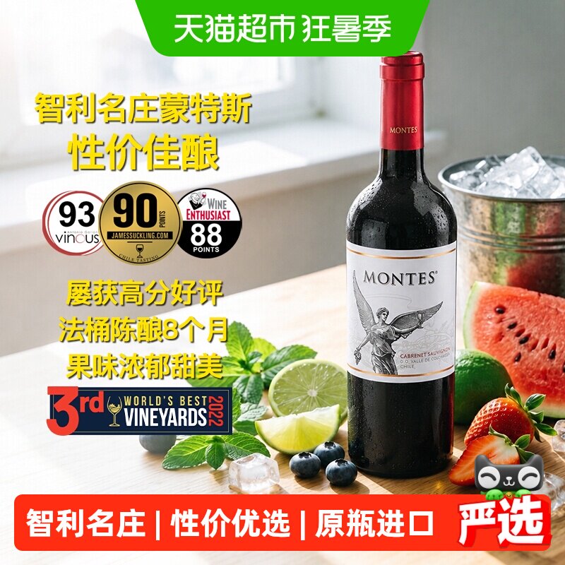 montes蒙特斯经典赤霞珠红葡萄酒750ml智利原瓶进口红酒婚礼喜宴