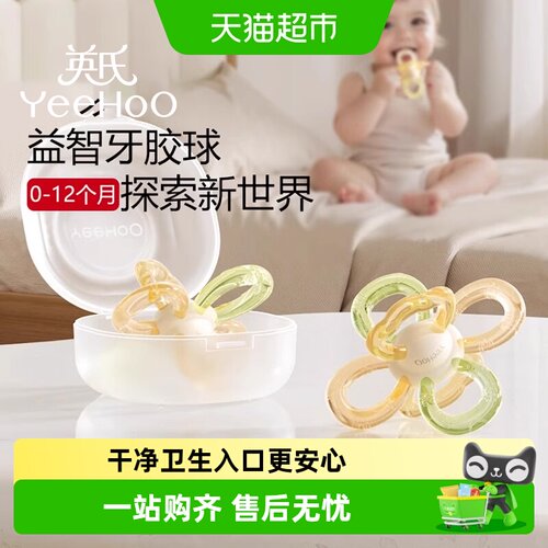 英氏硅胶手抓球磨牙入口安心