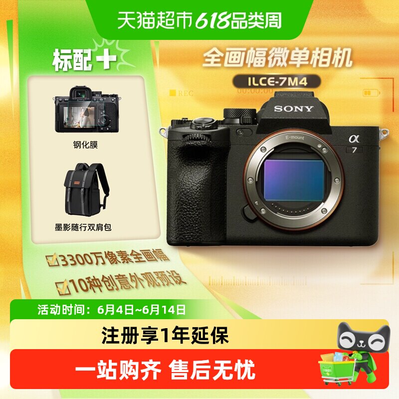 索尼A7M4全画幅微单数码相机家用旅游视频vlog摄影摄影照相机