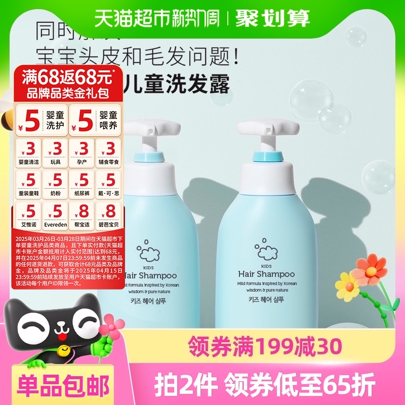 宫中秘策无硅油植物萃取温和无泪儿童洗发水3-15岁专用洗发露男女