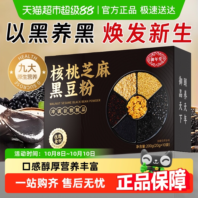 现磨核桃芝麻黑豆粉9大食材滋养黑发高纤营养饱腹健康代餐送长辈