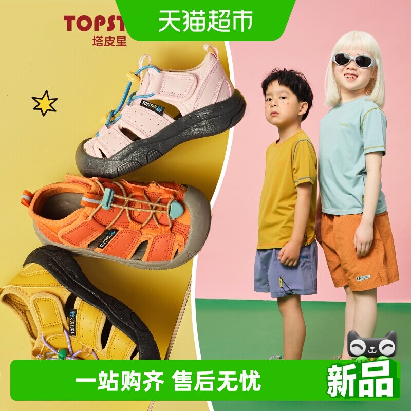 【夏季】TOPSTAR儿童凉鞋女童魔术贴男童幼儿园室内鞋宝宝软底鞋