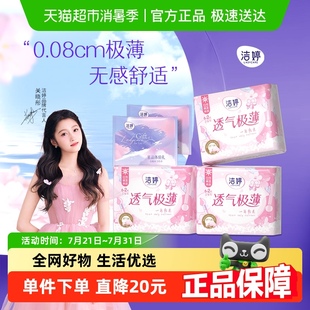 官方正品 洁婷卫生巾樱花日用245mm30片透气 详情领红包