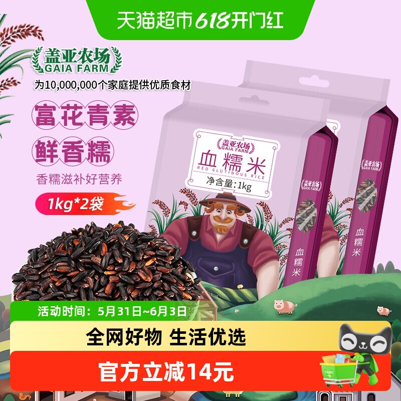 盖亚农场五常血糯米1kg*2袋五谷杂粮东北粗粮饭粥米红黑糯米新米