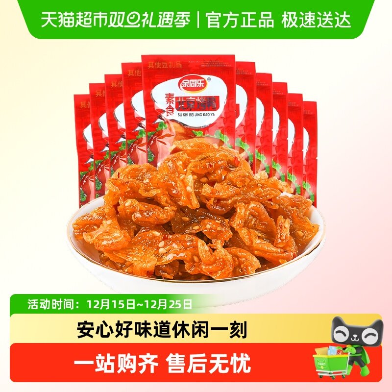 余同乐辣条素肉多口味零食