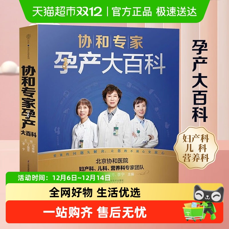 协和专家孕产百科新华书店