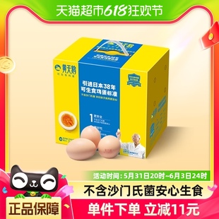 黄天鹅可生食鸡蛋新鲜鸡蛋36枚1908g鲜鸡蛋寿喜锅溏心蛋礼盒装