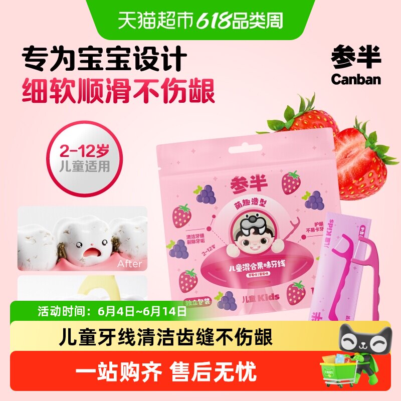 参半宝宝牙线果味独立包装超细
