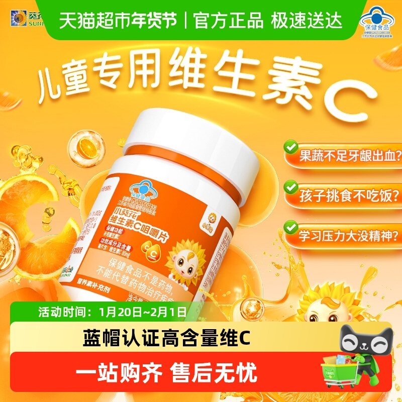 小葵花vc片维生素c正品儿童咀嚼片成人含片多种复合维生素补充维c,保健食品/膳食营养补充食品,维生素/复合维生素,淘宝优惠券,粉丝福利购,淘宝优惠卷