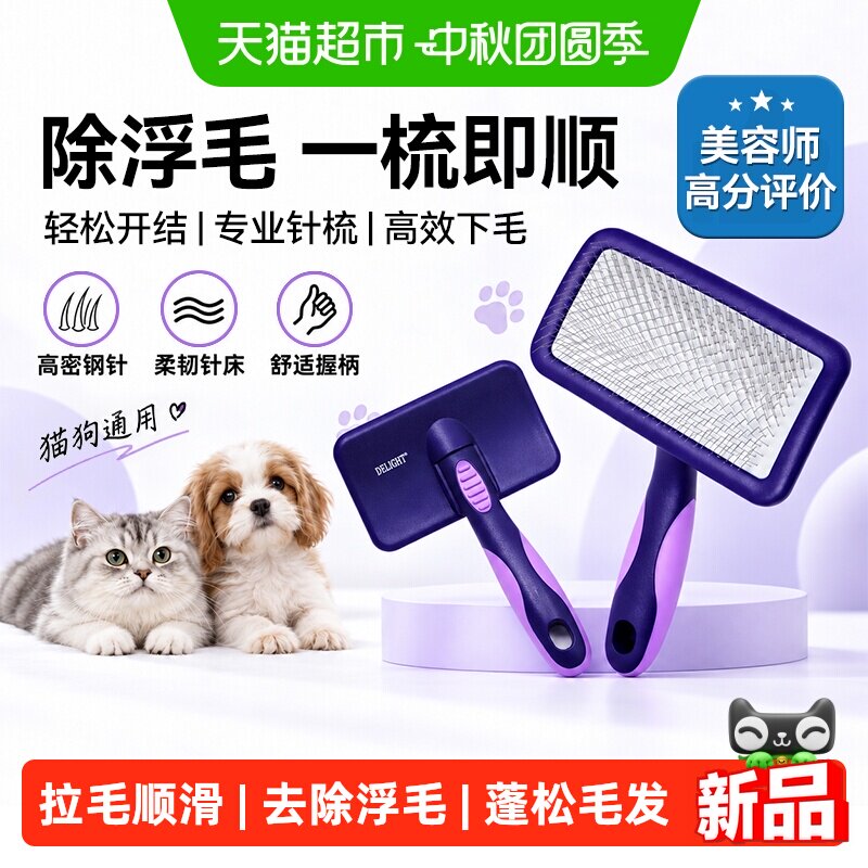 船记针梳猫咪梳毛梳子宠物美容工图片