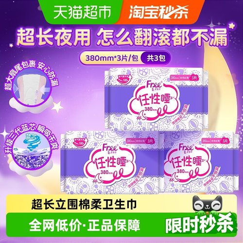 飞超长夜用380mm卫生巾
