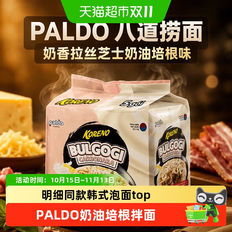 PALDO八道捞面拌面方便面速食夜宵多口味奶香拉丝芝士奶油培根味