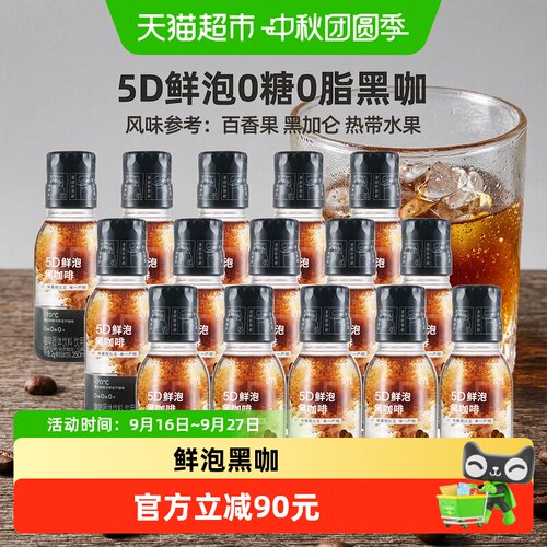 永璞鲜泡0糖0脂0卡便携瓶装咖啡