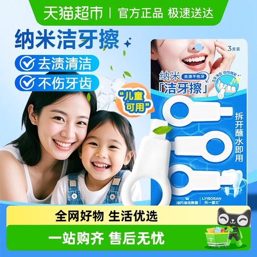 海氏海诺纳米洁牙擦