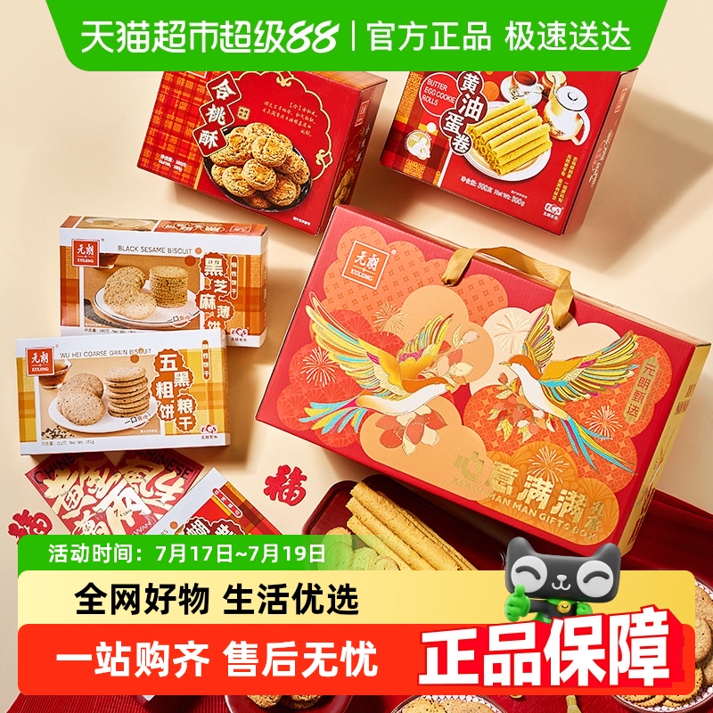 元朗心意满满端午礼盒