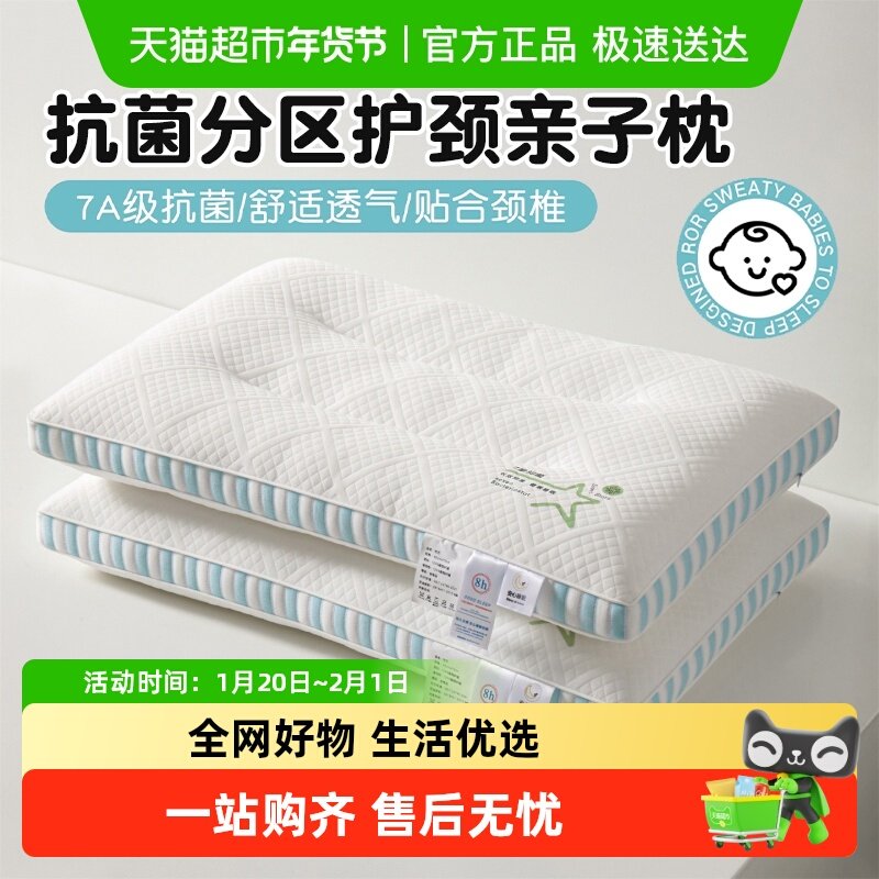 杜威卡夫7A抗菌分段亲子枕头护颈椎助眠儿童软枕芯家用成人低整头,床上用品,枕头/枕芯,淘宝优惠券,粉丝福利购,淘宝优惠卷