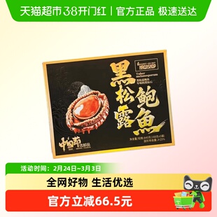 黑松露即食大鲍鱼预制菜海鲜年夜饭加热即食溏心鲍鱼礼盒装送长辈