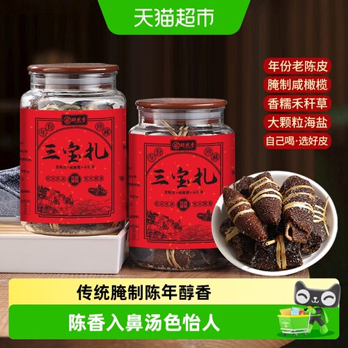 醉然香广东三宝茶传统腌制