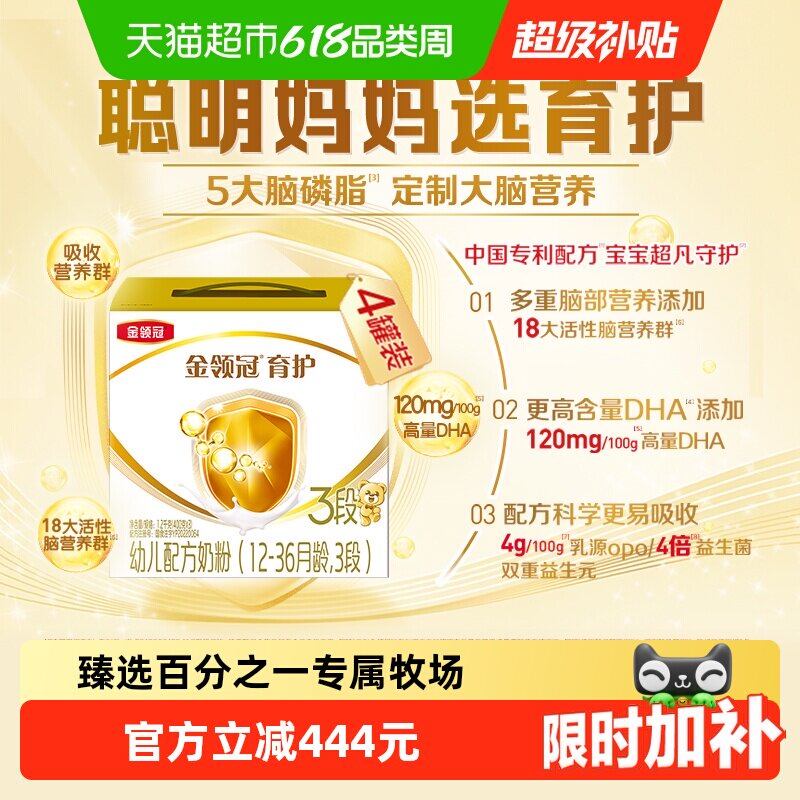 伊利金领冠育护3段1200g×4盒1-3岁婴幼儿奶粉DHA+5大脑磷脂群
