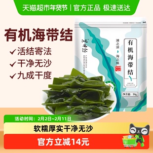 滩之涂有机海带结商用批发特级厚干货凉拌关东煮新鲜昆布海带