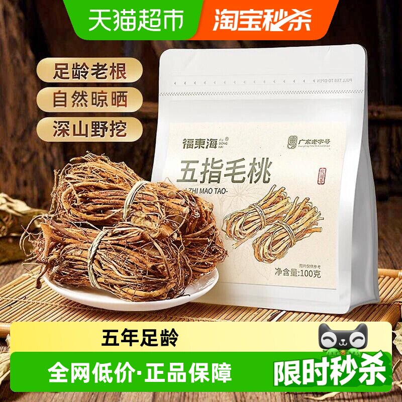 福东海五指毛桃土茯苓茶煲汤材料切片中药材薏米水火锅底料养生茶