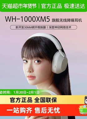 Sony/索尼 WH-1000XM5 旗舰款头戴式蓝牙降噪耳机电脑耳麦