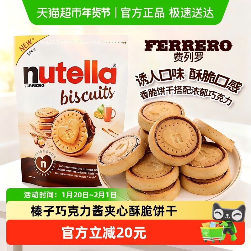 费列罗nutella能多益榛子巧克力酱夹心曲奇爱心饼干单依纯同款,零食/坚果/特产,夹心饼干,淘宝优惠券,粉丝福利购,淘宝优惠卷