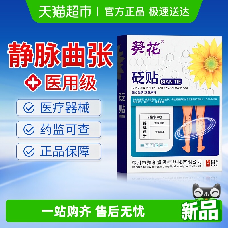 葵花静脉曲张贴冷敷凝胶膏药贴