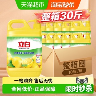 立白洗洁精30斤柠檬水果去油1.5KG 10瓶厨房厨卫洗涤食品用家用