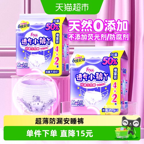 Free飞透气小裤丫姨妈巾