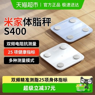 小米米家体脂秤S400精准电子称智能减肥减脂专用测量仪