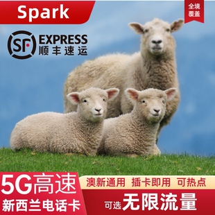 新西兰电话卡可选无限流量5G上网卡澳新旅游通用手机卡SIM卡