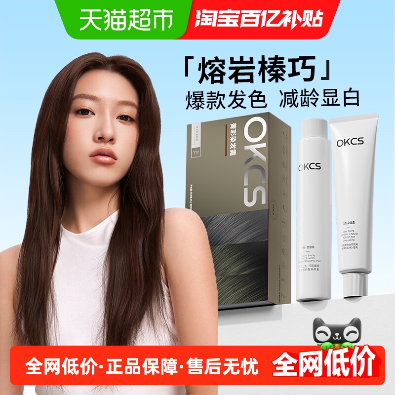 OKCS显白自然植物成分染发膏