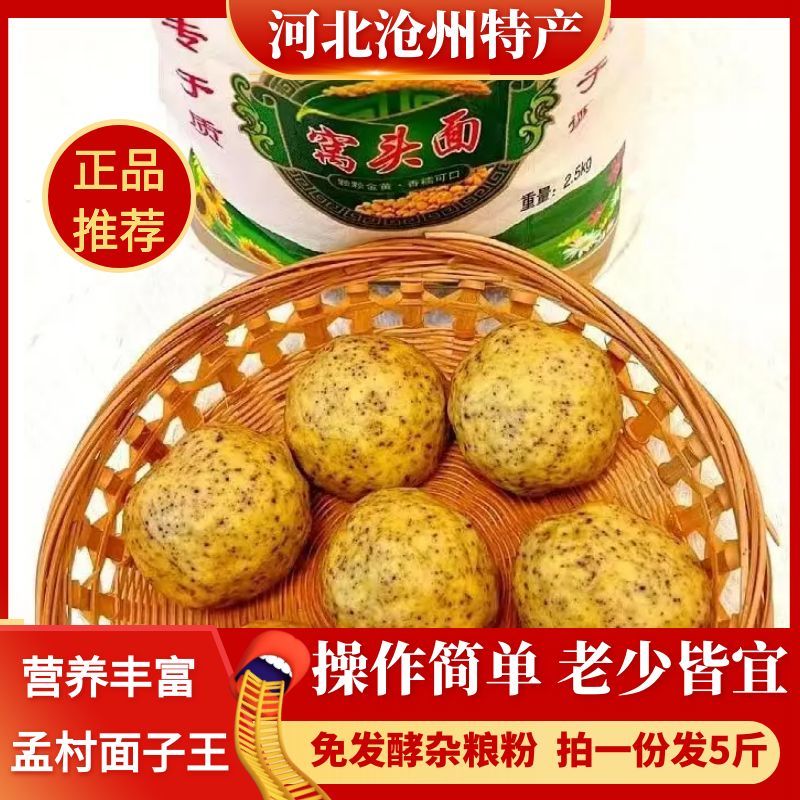 面子王窝头面5斤河北沧州特产五谷杂粮粗粮粉轻食代餐免发酵自发