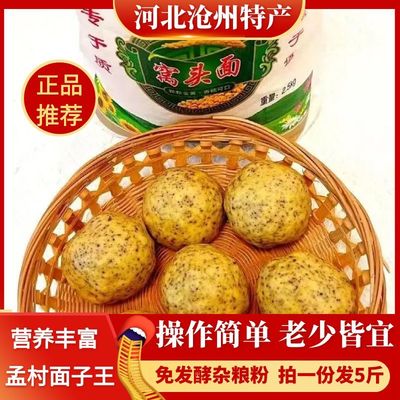 面子王窝头面5斤河北沧州特产五谷杂粮粗粮粉轻食代餐免发酵自发