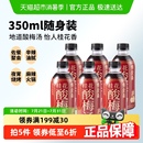 6瓶乌梅干果汁清爽解腻解暑 寿全斋桂花酸梅汤饮料350ml
