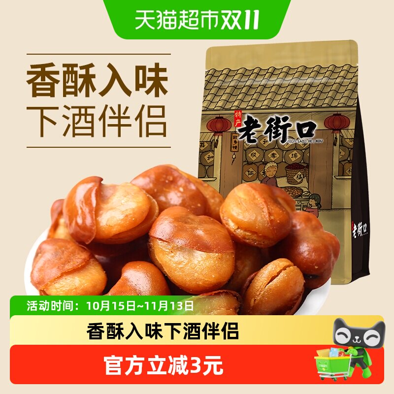 老街口牛肉味兰花豆500g坚果炒货蚕豆下酒菜办公室休闲零食年货