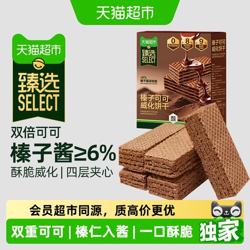 猫超臻选榛子可可威化饼干曲奇