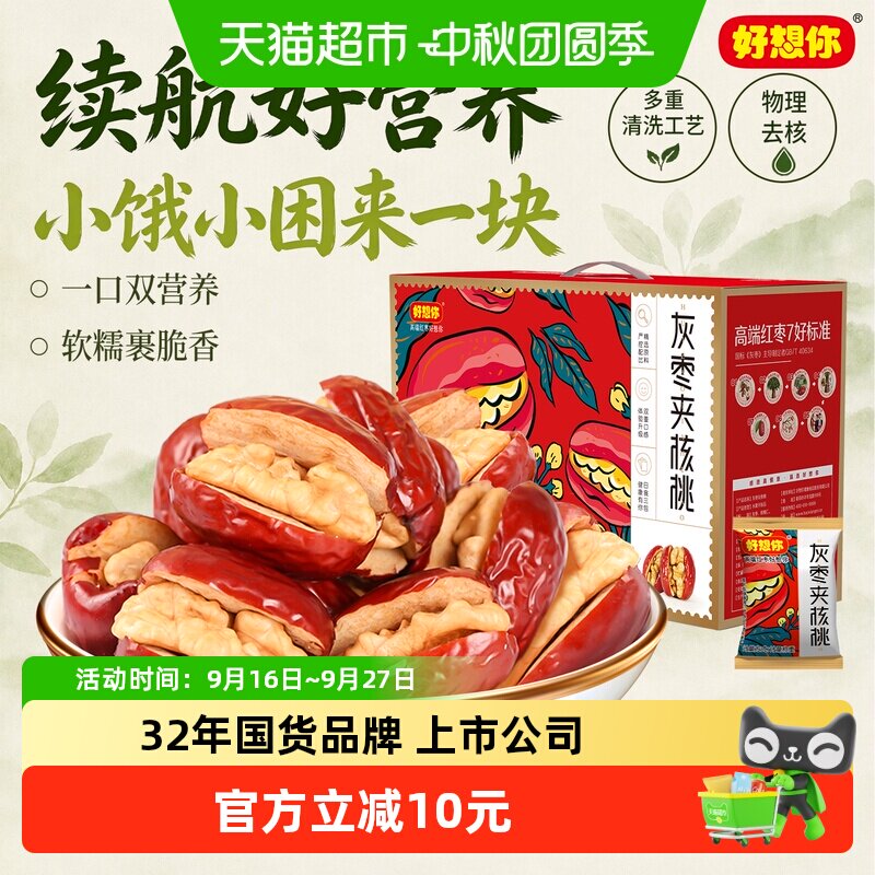 【好想你_红枣夹核桃660g】蜜饯大枣红枣夹核桃仁礼盒装过节送礼
