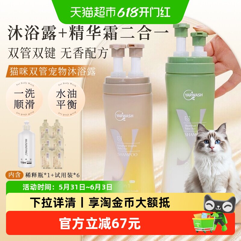 沐森堂猫咪双管宠物沐浴露持久留香家庭洗护清洁二合一蓬松保湿