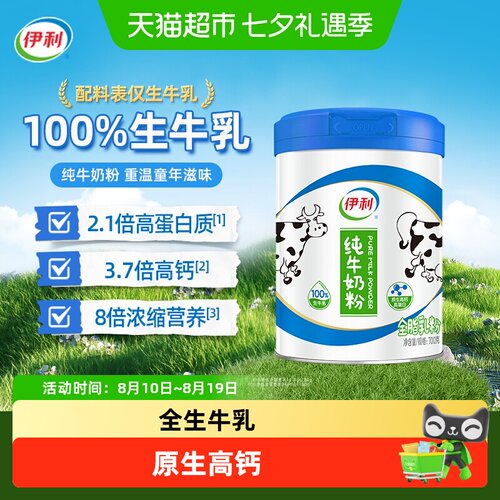 伊利学生成人高钙生牛乳纯牛奶粉