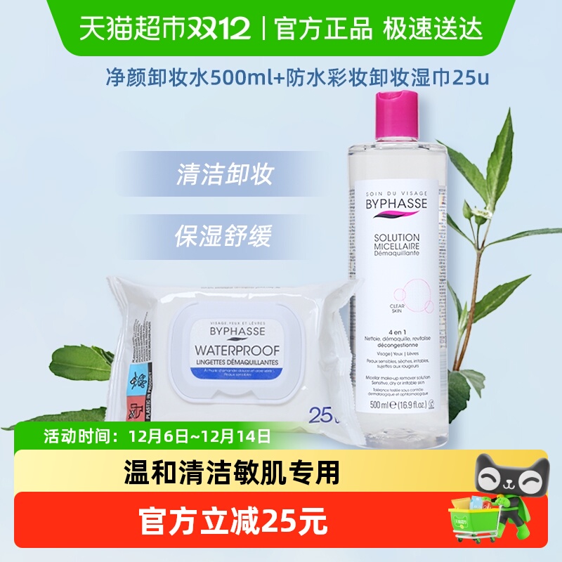 蓓昂斯卸妆水500ml+卸妆湿巾1组