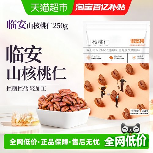 御坚果山核桃仁坚果