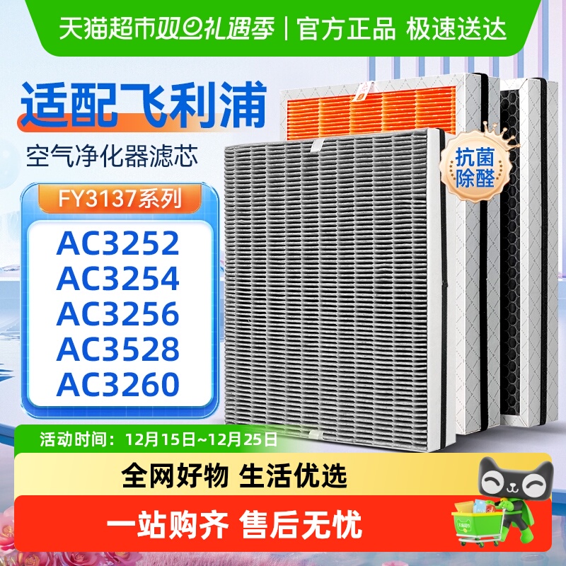 适配飞利浦空气净化器滤芯
