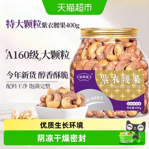 御坚果越南大带衣腰果