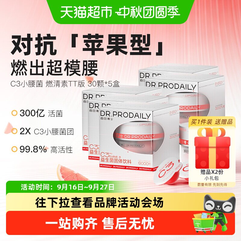 每日博士C3燃清素女士正品