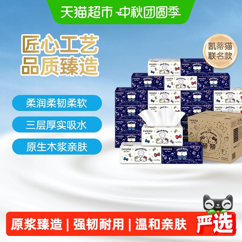 Nepia妮飘凯蒂星空抽纸厚韧丝滑图片