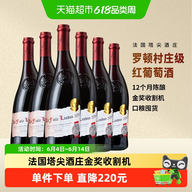 La Fiole du Pape歪脖子红酒整箱6支法国罗顿村干红葡萄酒aoc送礼